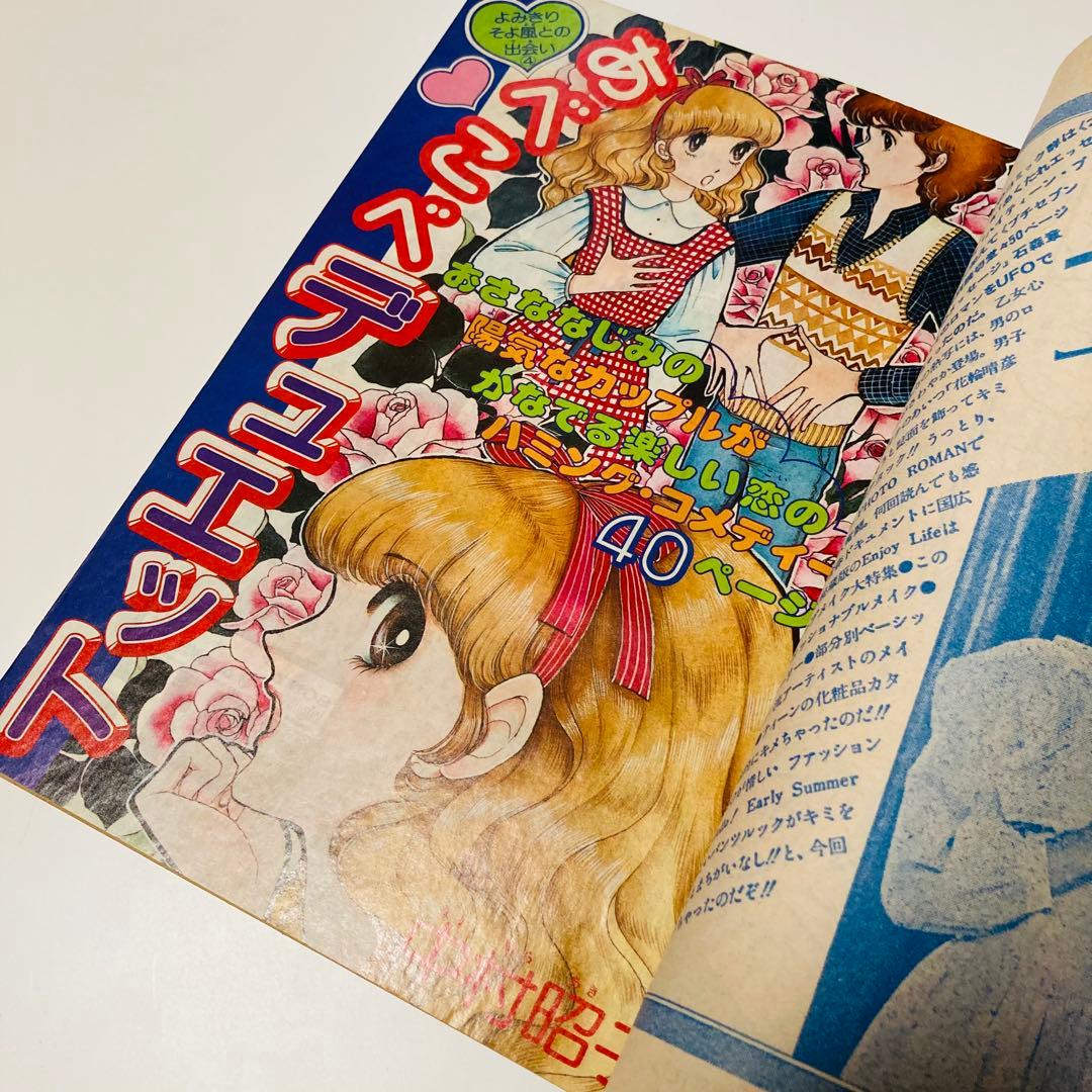 美品✳️少女漫画『週刊少女コミック 1978年4月30日号/19号』表紙ひだのぶこ