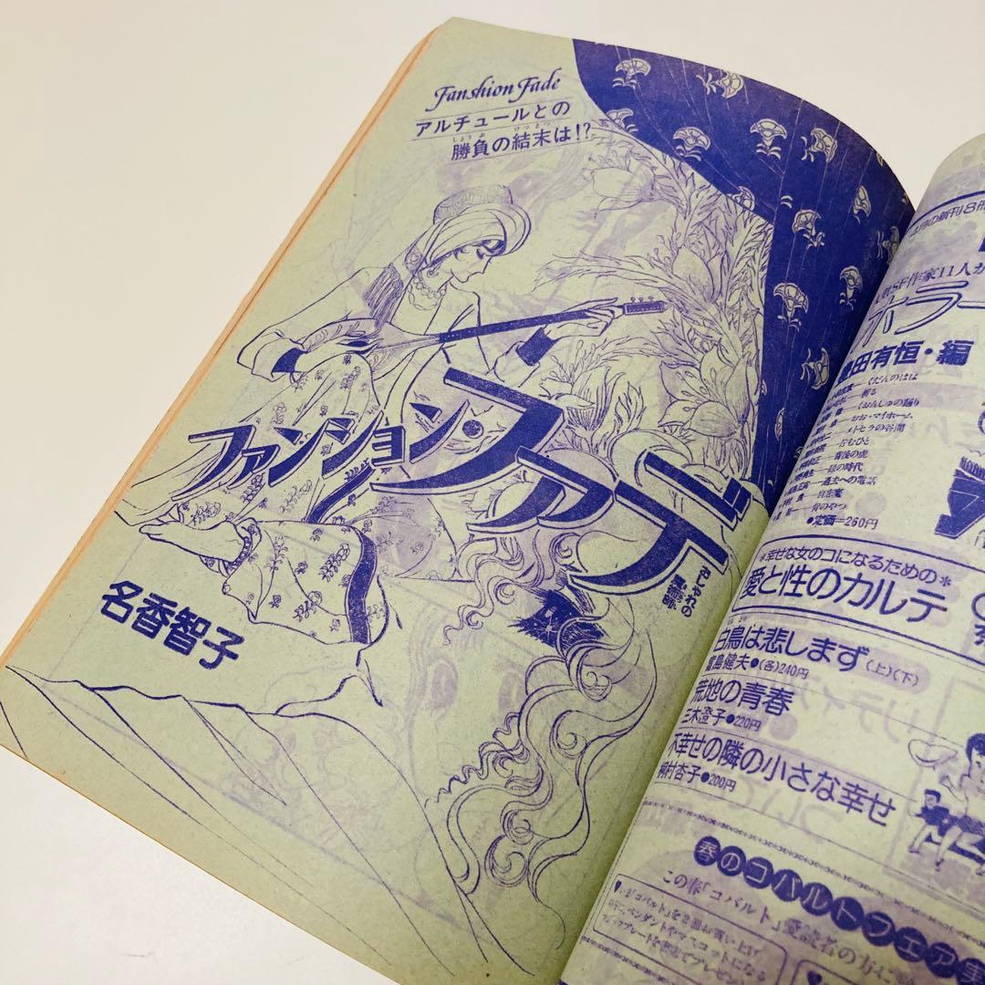 美品✳️少女漫画『週刊少女コミック 1978年4月30日号/19号』表紙ひだのぶこ