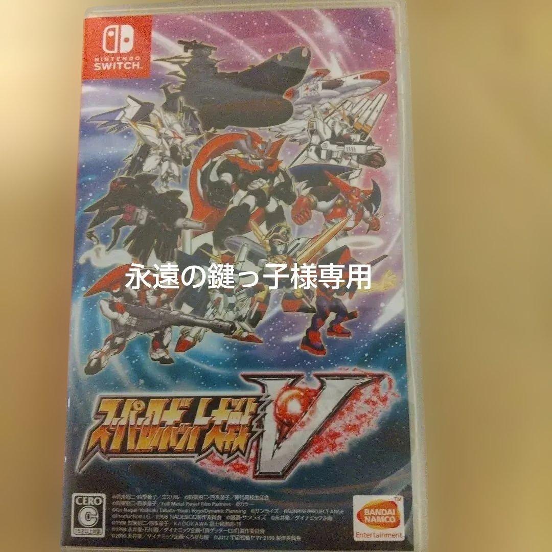 Switch スーパーロボット大戦V