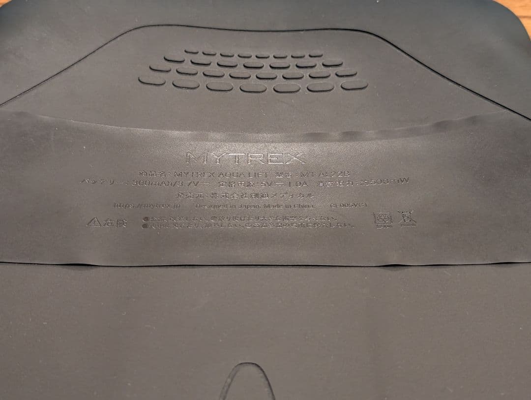 マイトレックス　アクアリフト