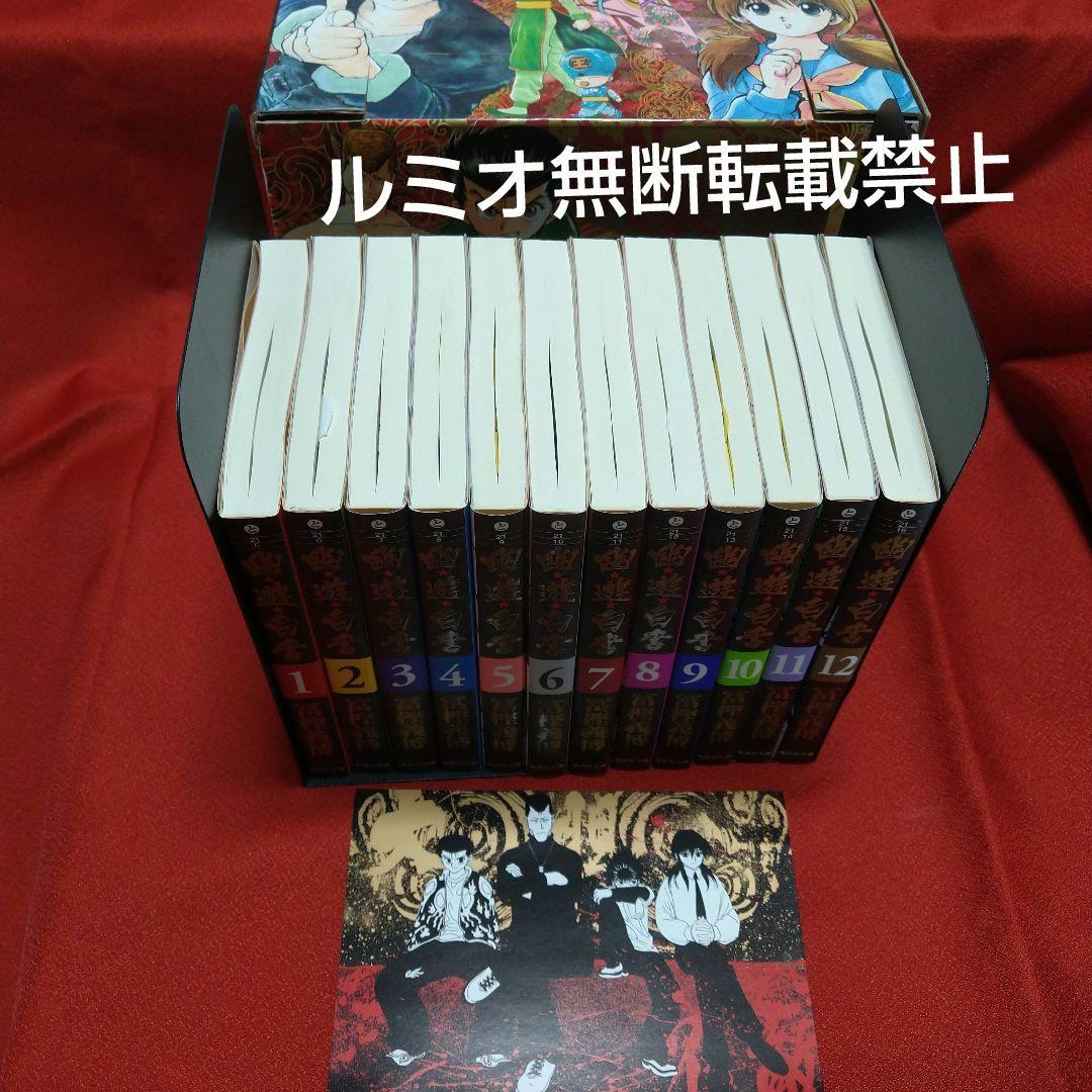 【文庫版全巻セット】幽遊白書(冨樫義博)