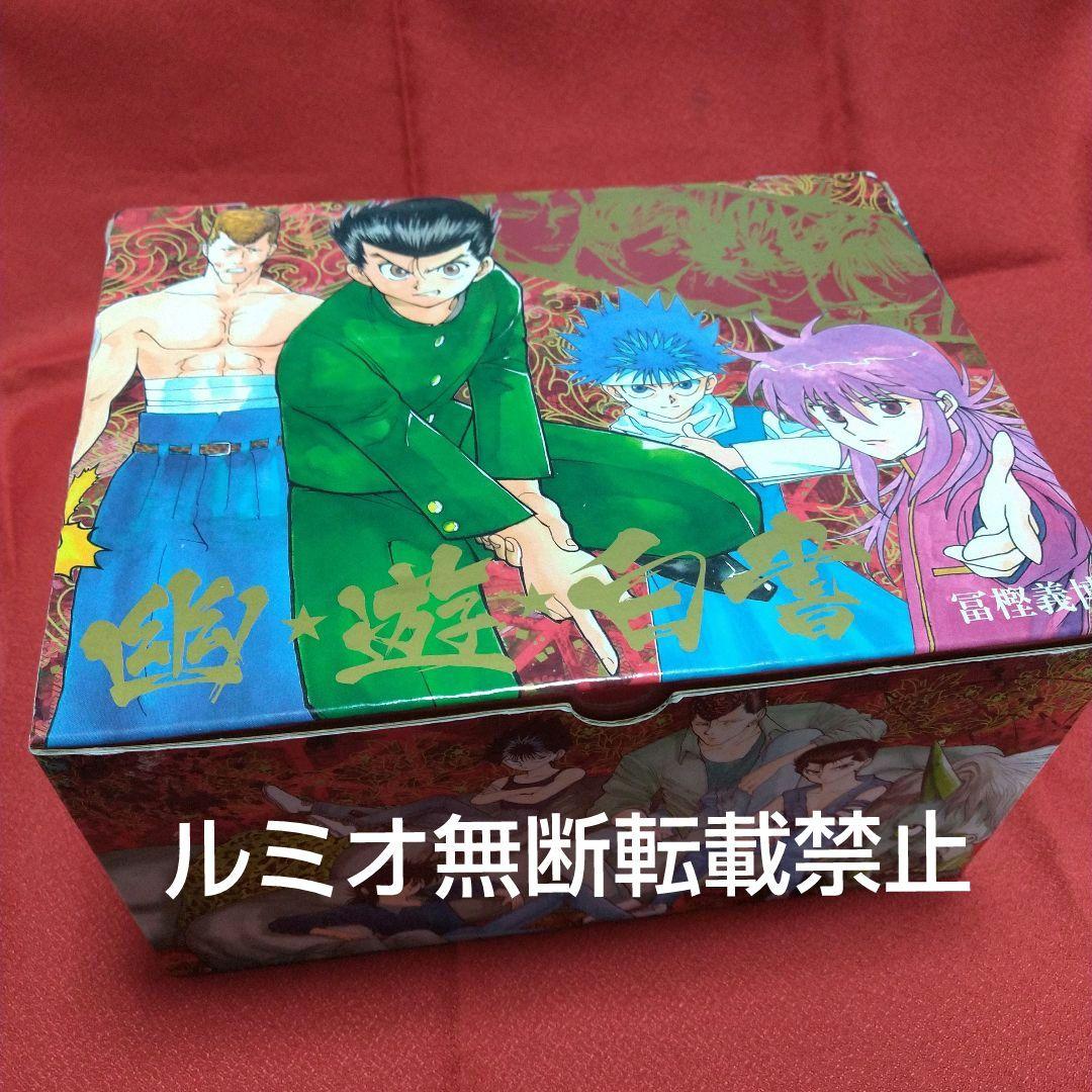 【文庫版全巻セット】幽遊白書(冨樫義博)