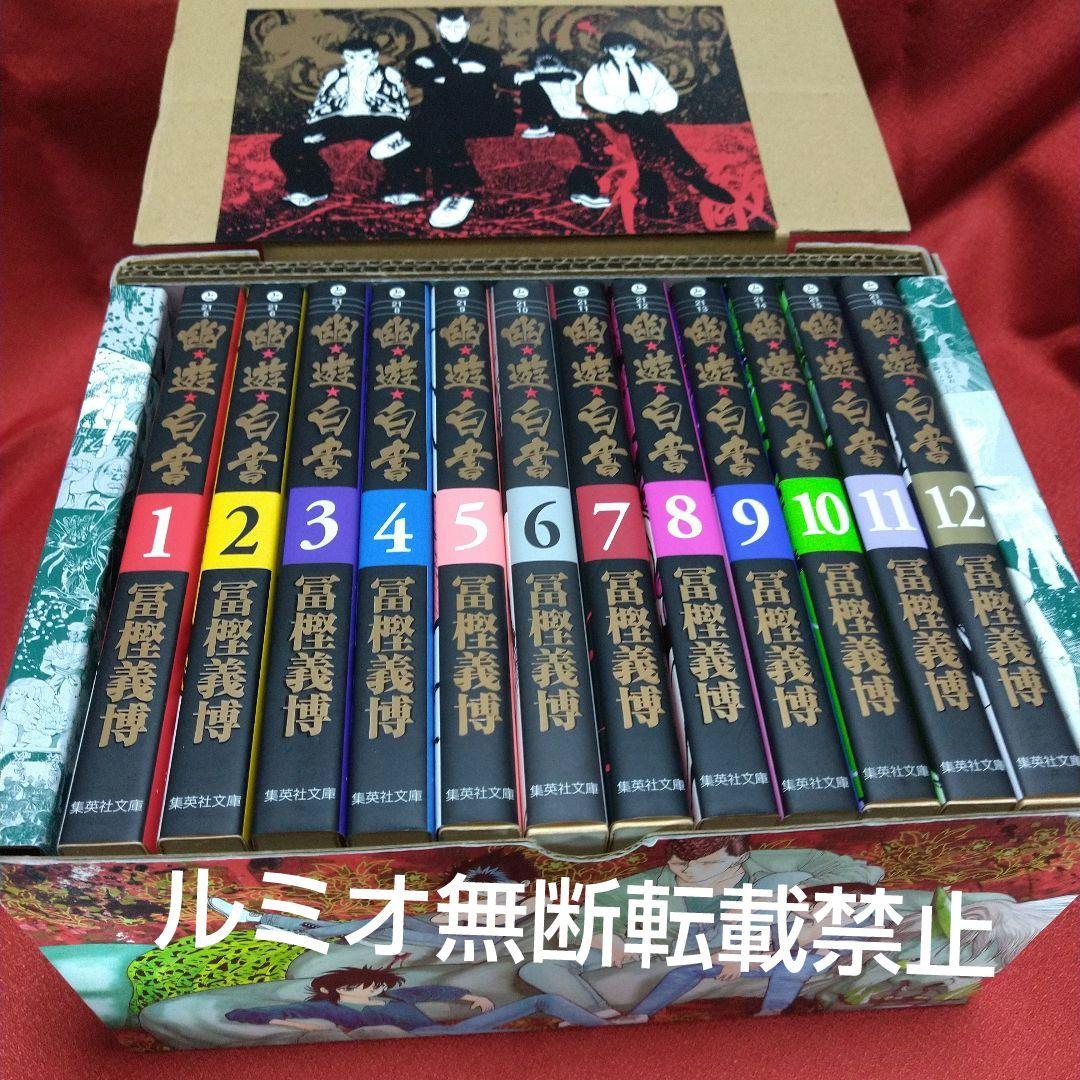 【文庫版全巻セット】幽遊白書(冨樫義博)