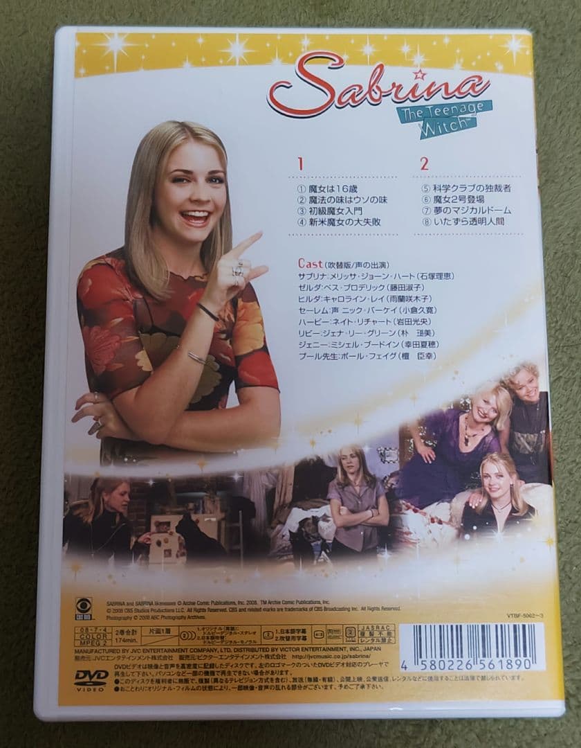 サブリナ ティーンエイジウィッチ コレクターズボックス 1　クリーナー
