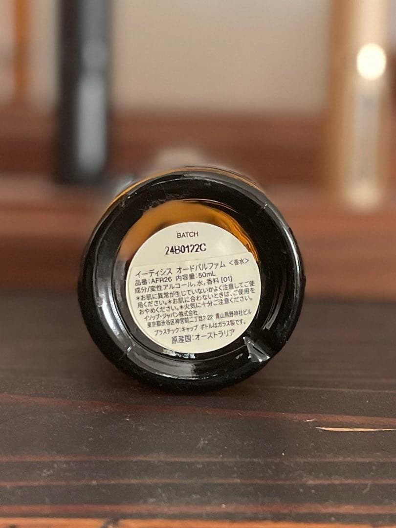 Aesop イーディシス 残量6〜7割程
