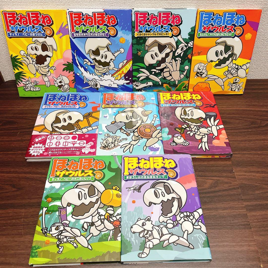 【全1-29冊＋2】ほねほねザウルス 全巻セット 1-29巻+図鑑2冊