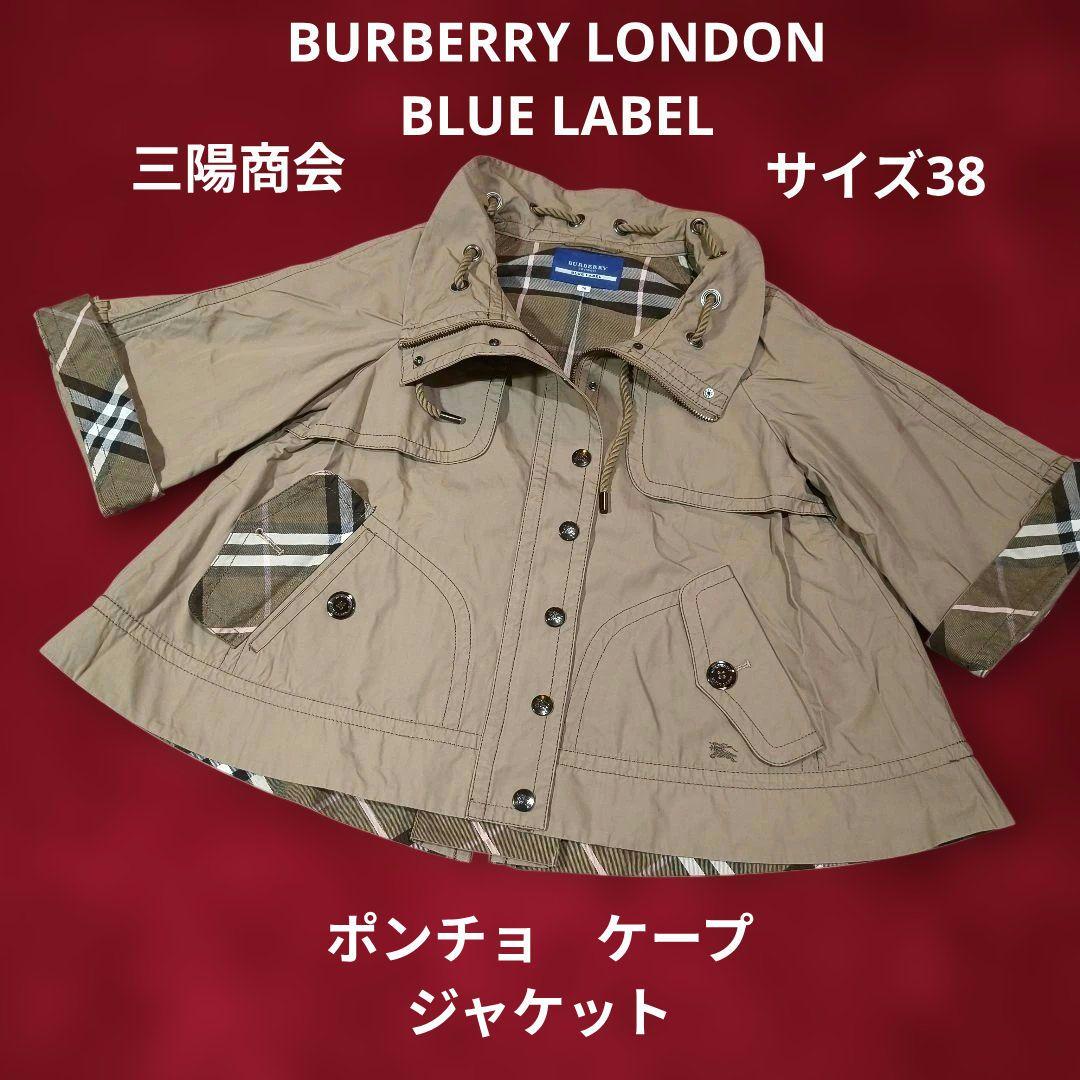 バーバリーロンドン　ブルーレーベル　ポンチョ　ケープジャケット３８