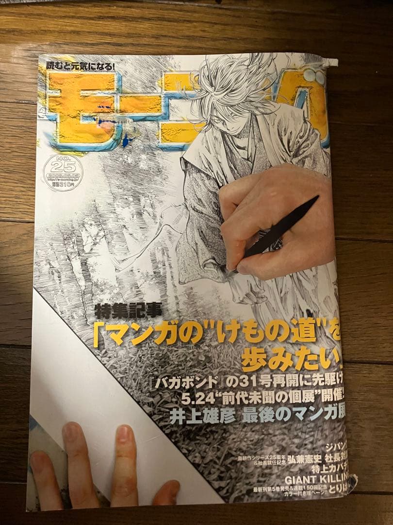 【送料込】いのうえの　モーニングの特集　セット　井上雄彦先生　バガボンド