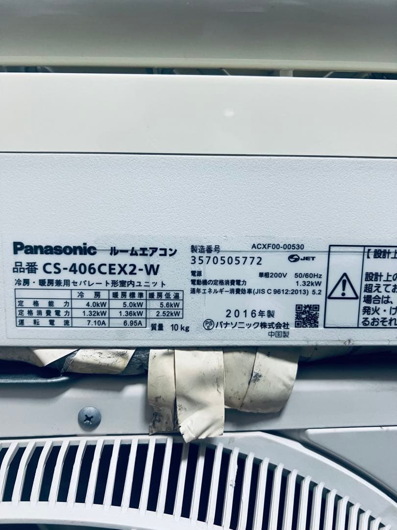 Panasonic エアコン CS-406CEX2-W 14畳用 2016年製