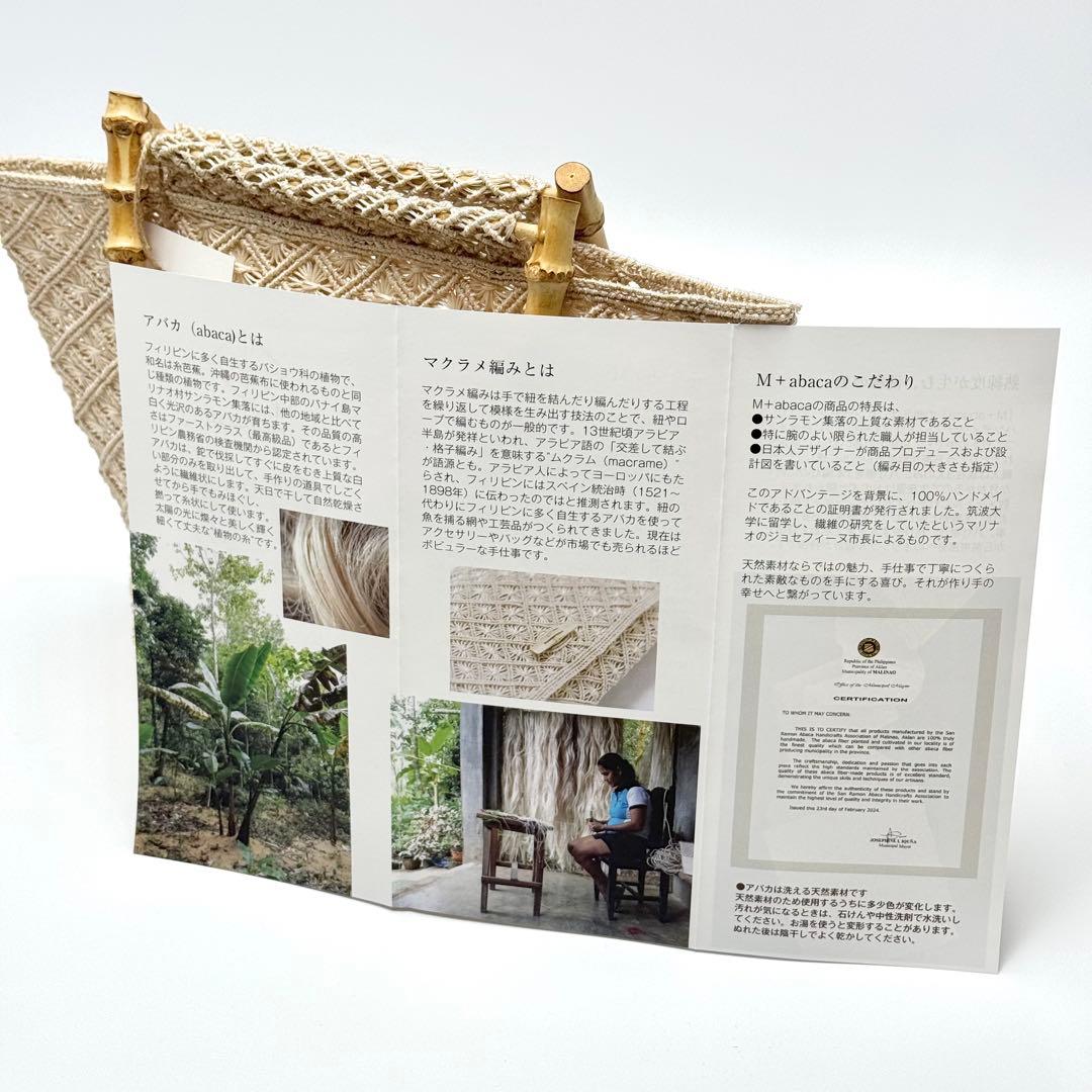 アバカ　バンブーバッグ　M+abaca 花繋ぎ　夏単衣　6600