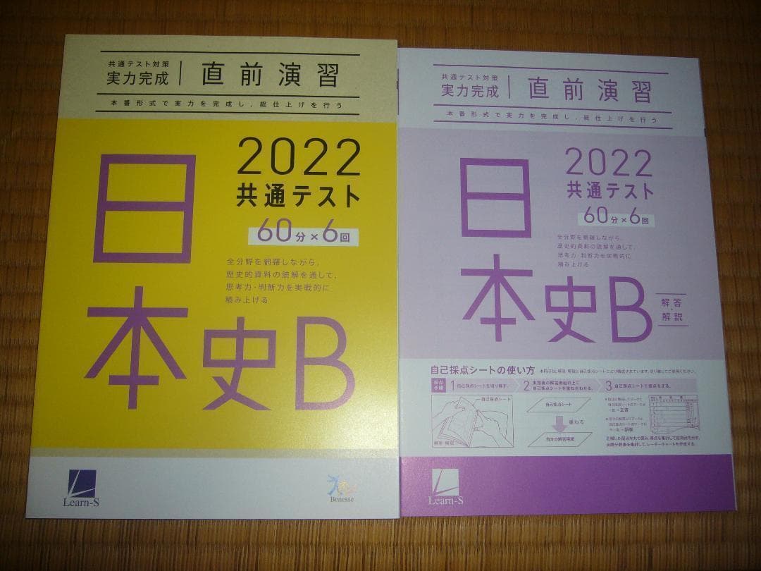２０２２年　大学入学共通テスト対策　実力完成　直前演習　プレパック　国公立大文系