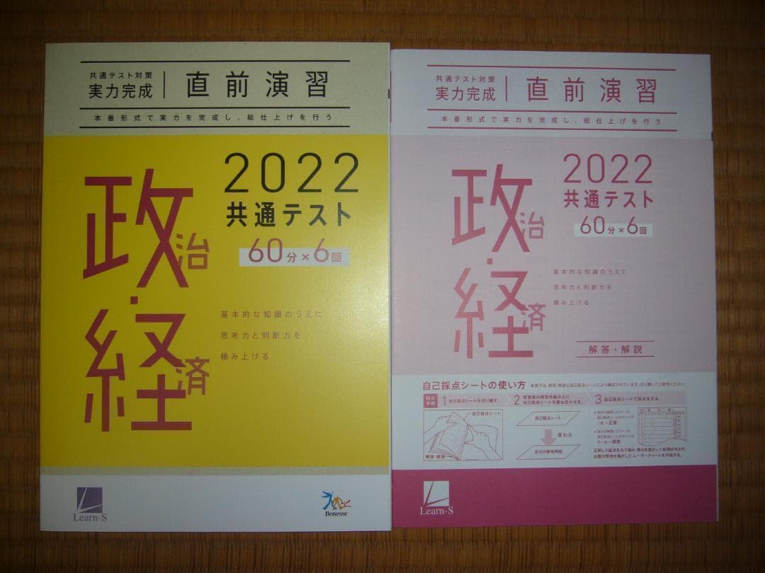 ２０２２年　大学入学共通テスト対策　実力完成　直前演習　プレパック　国公立大文系