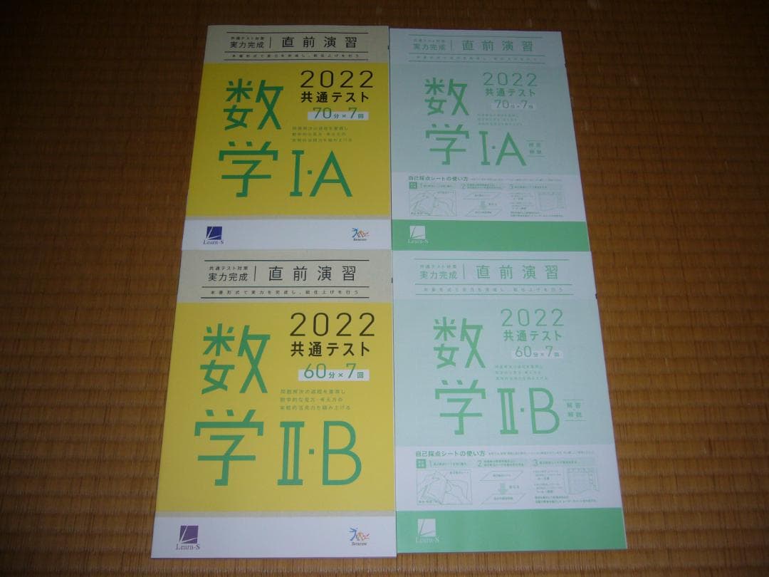 ２０２２年　大学入学共通テスト対策　実力完成　直前演習　プレパック　国公立大文系