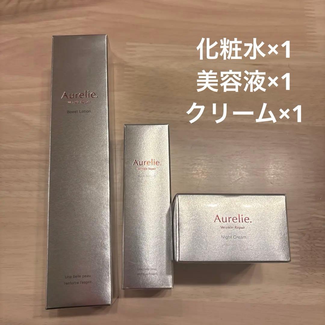 オレリー 化粧水 美容液 ナイトクリーム 3点セット Aurelie.
