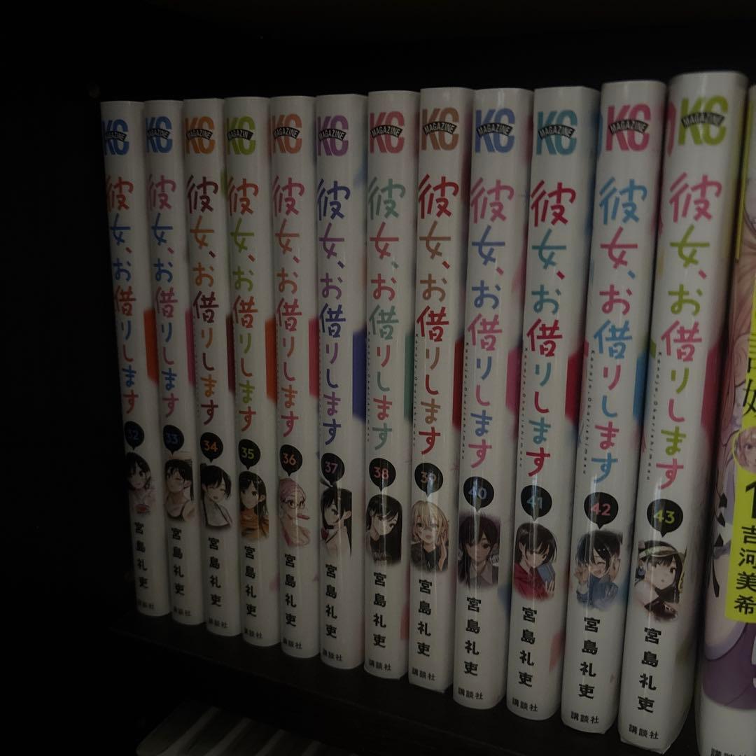 彼女、お借りします　全巻セット（1〜43巻）