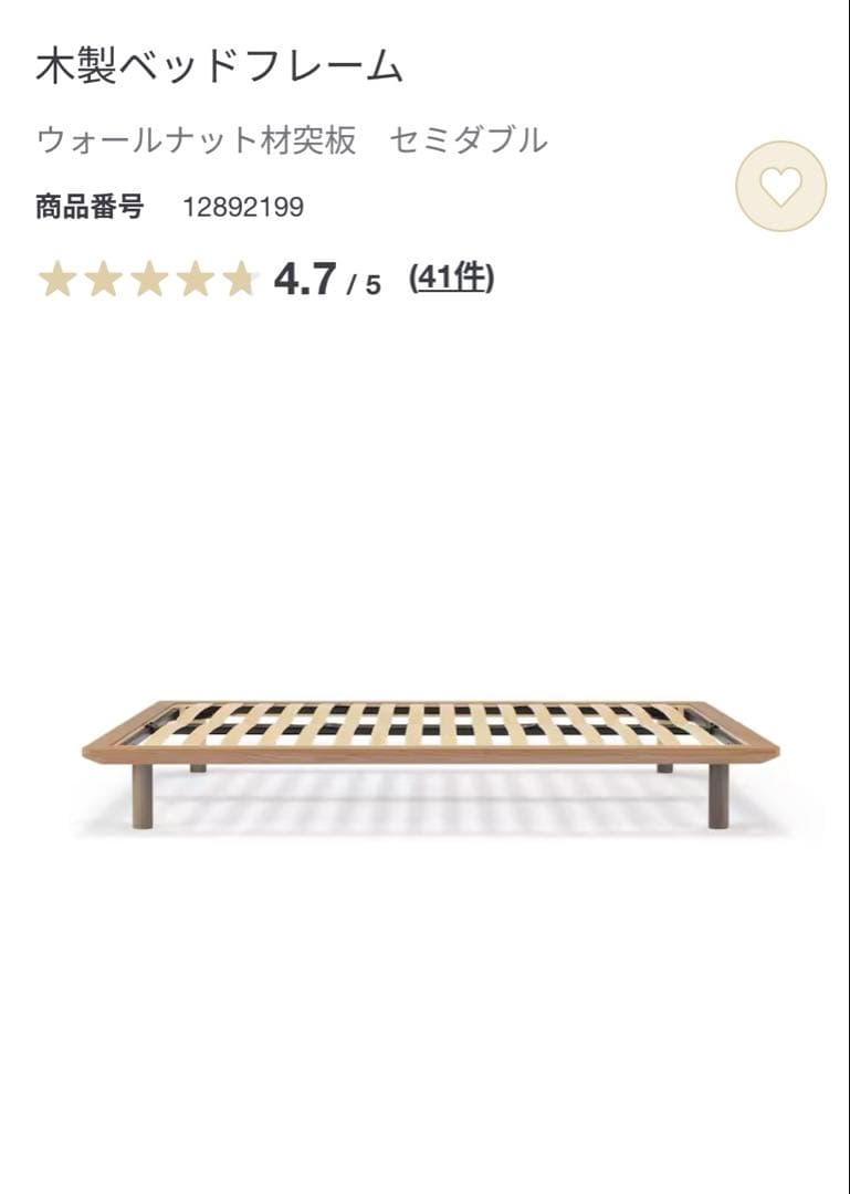 無印良品　ベッドフレーム