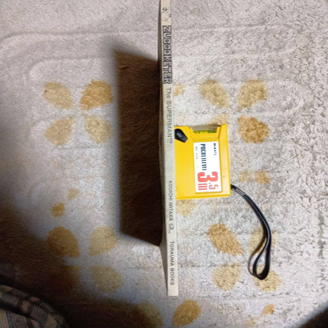 三鷹公一「ズッコケター」1982年虎馬書房 発行 美品