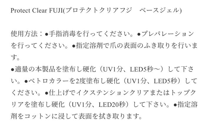 お値下げ☆【新品・未使用】VETRO プロテクトクリアFUJI  45ml