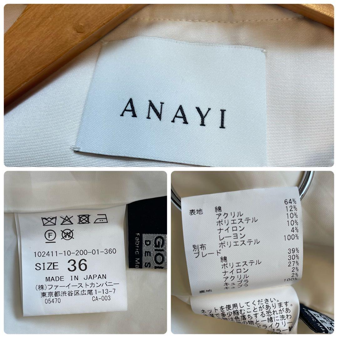 アナイ 36 フラッフィーツイード4ポケットジレ