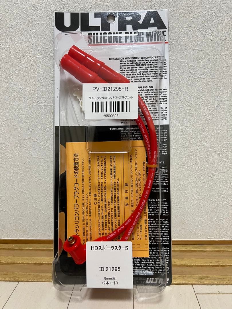 【希少品】Pine Valley ULTRA シリコンプラグコード