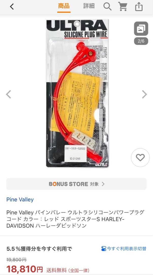 【希少品】Pine Valley ULTRA シリコンプラグコード