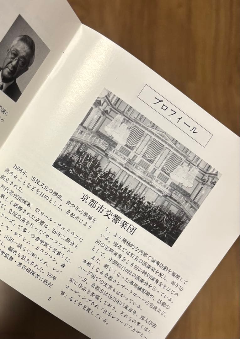 【自主制作】井上道義 京都市響 ヨーロッパ公演 ショスタコーヴィチ ブラームス