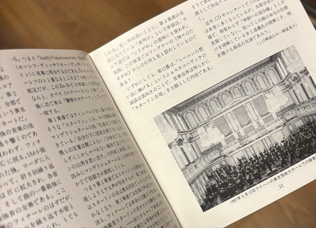 【自主制作】井上道義 京都市響 ヨーロッパ公演 ショスタコーヴィチ ブラームス