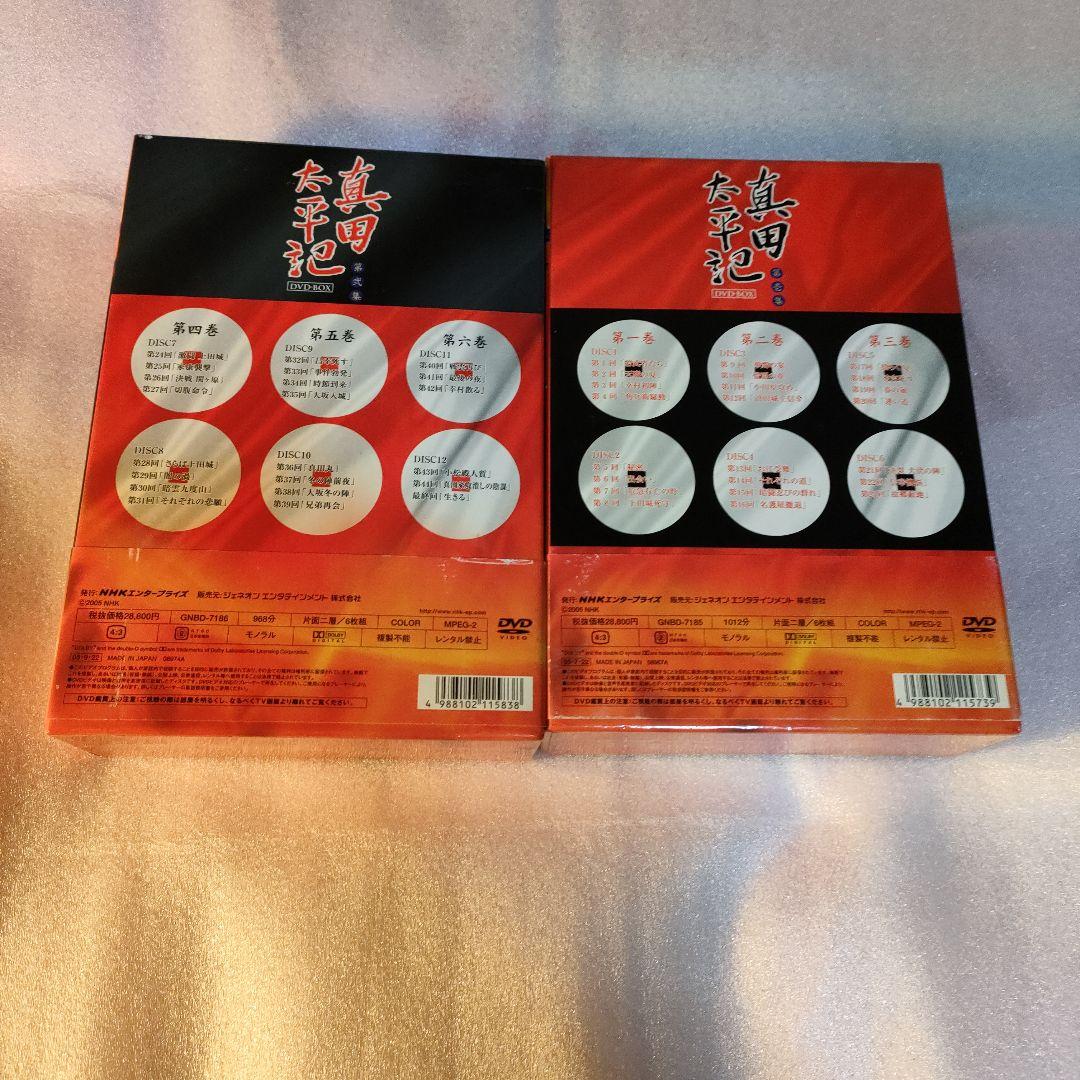 NHK大河ドラマ 真田太平記 完全版 第壱集・第弐集 DVD-BOXセット