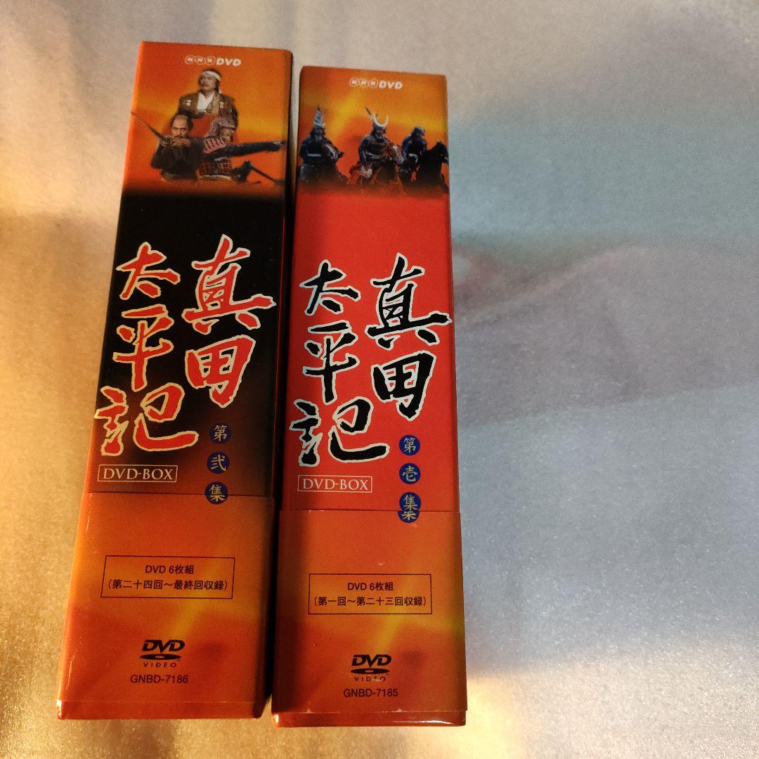 NHK大河ドラマ 真田太平記 完全版 第壱集・第弐集 DVD-BOXセット
