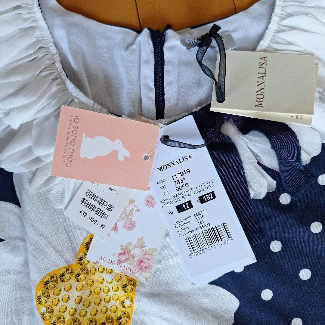 モナリザ　ワンピース　新品