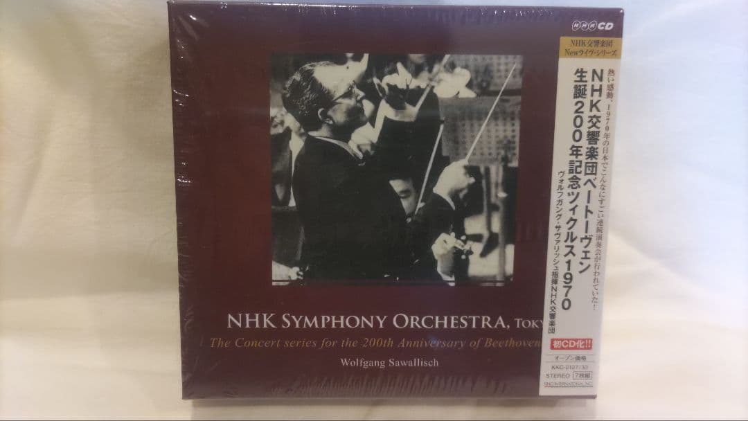 サヴァリッシュ＆NHK交響楽団 ベートーヴェン交響曲全集