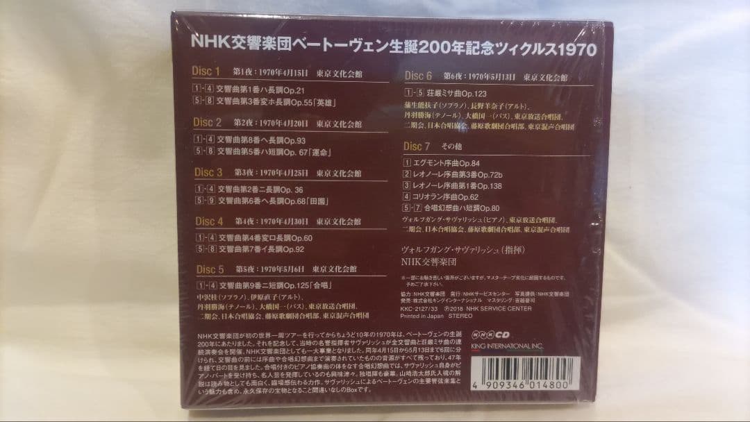 サヴァリッシュ＆NHK交響楽団 ベートーヴェン交響曲全集