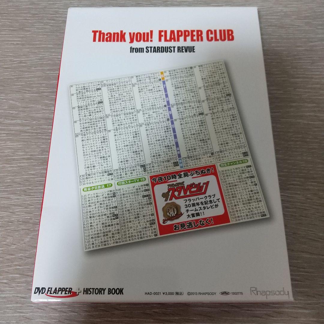 テレビなスタレビ ザ・スタレビジョン STARDUST REVUE