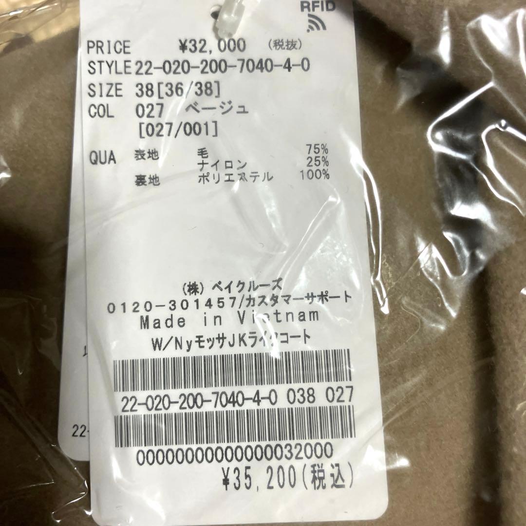 Spick & Span W/Nyモッサジャケットライクコート