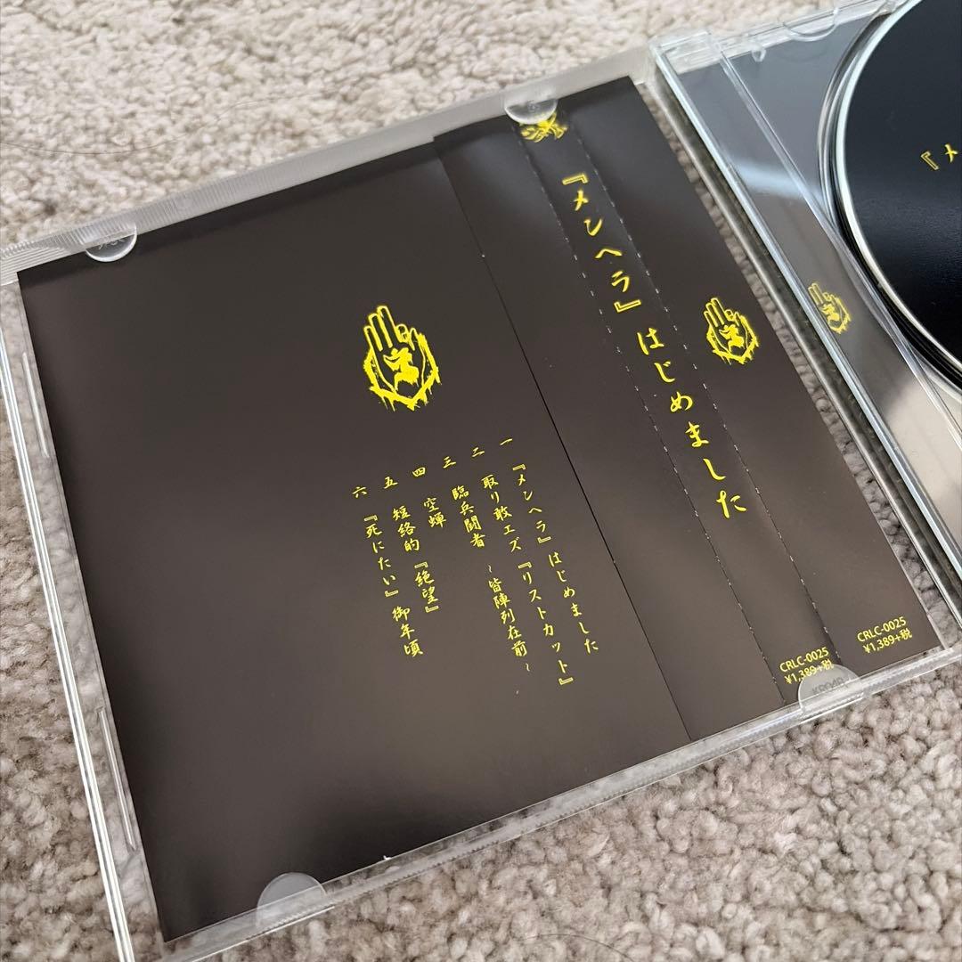 マ*ー様 真天地開闢集団ジグザグ 音源