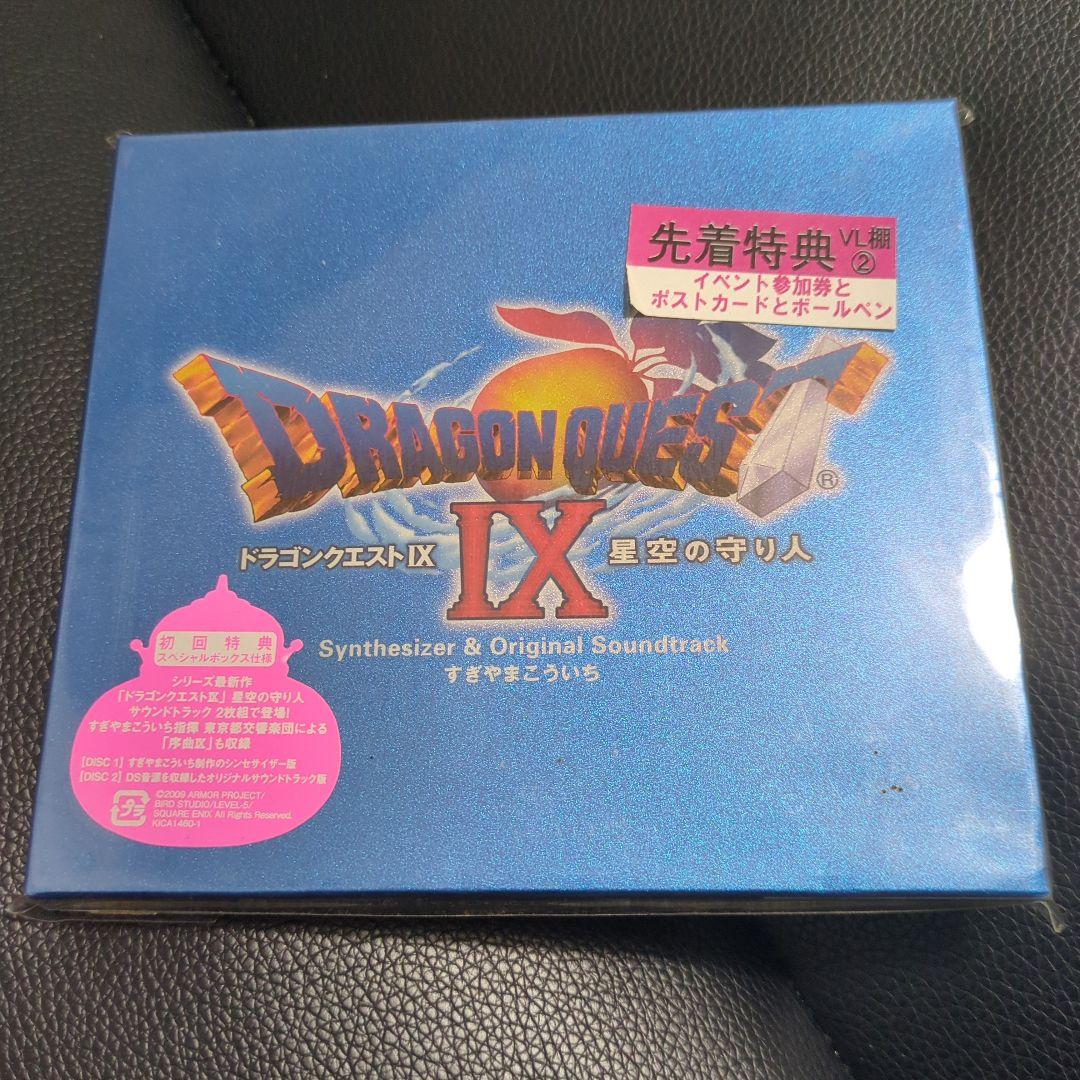 【未開封】初回限定 ドラゴンクエスト9 星空の守り人 すぎやまこういち サントラ
