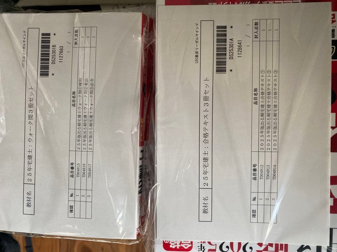 ゆめさん専用　宅建士合格テキスト 2025年版 セット