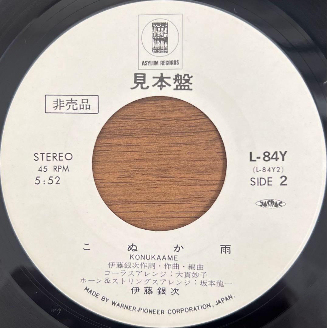 【7inch/見本盤】伊藤銀次 - 風になれるなら / こぬか雨　L84Y