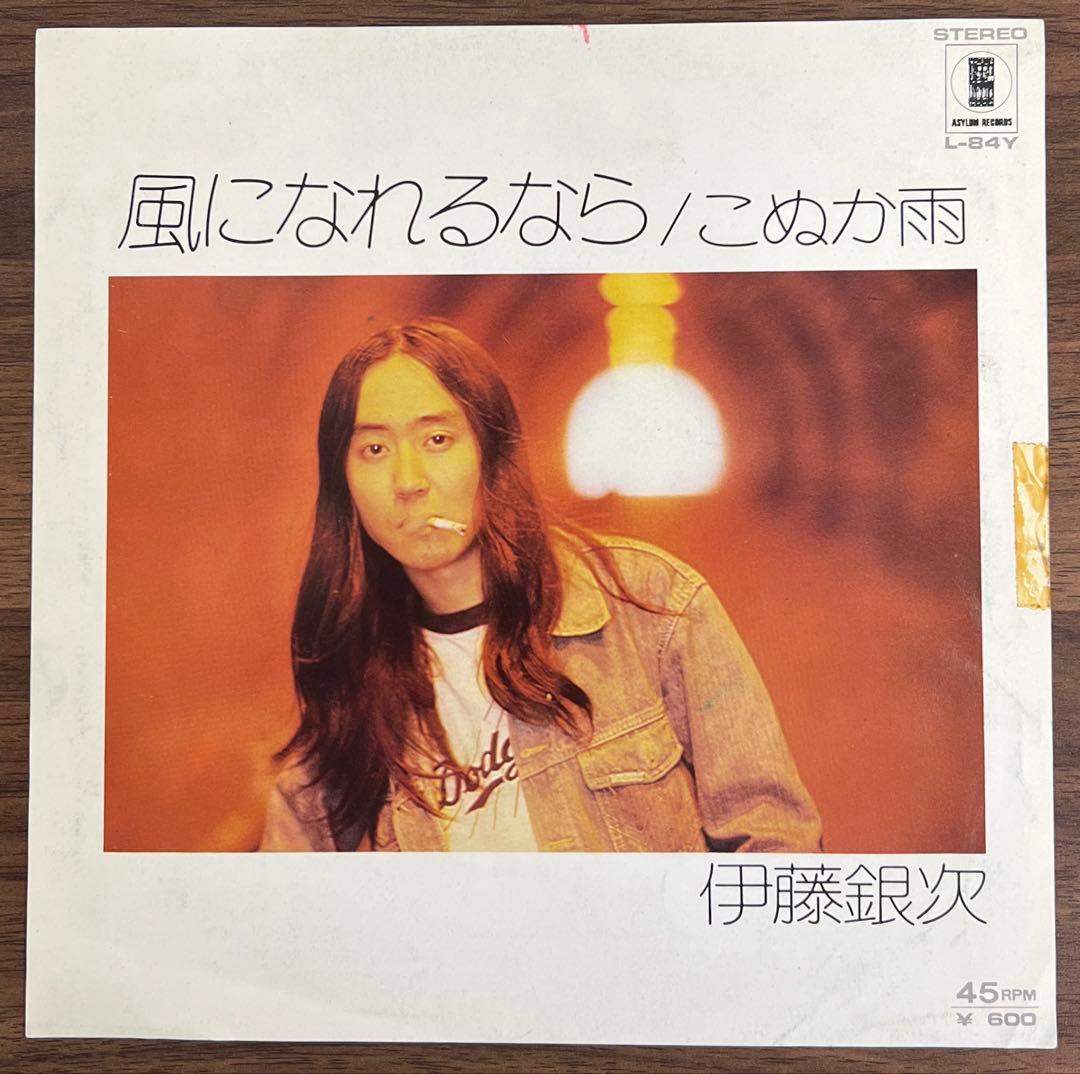 【7inch/見本盤】伊藤銀次 - 風になれるなら / こぬか雨　L84Y