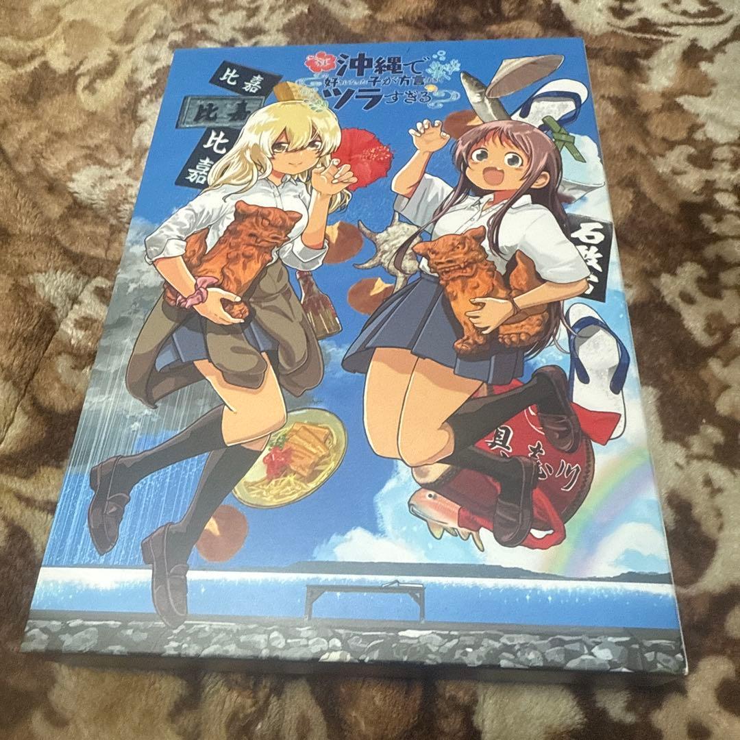 沖縄で好きになった子が方言すぎてツラすぎる 1