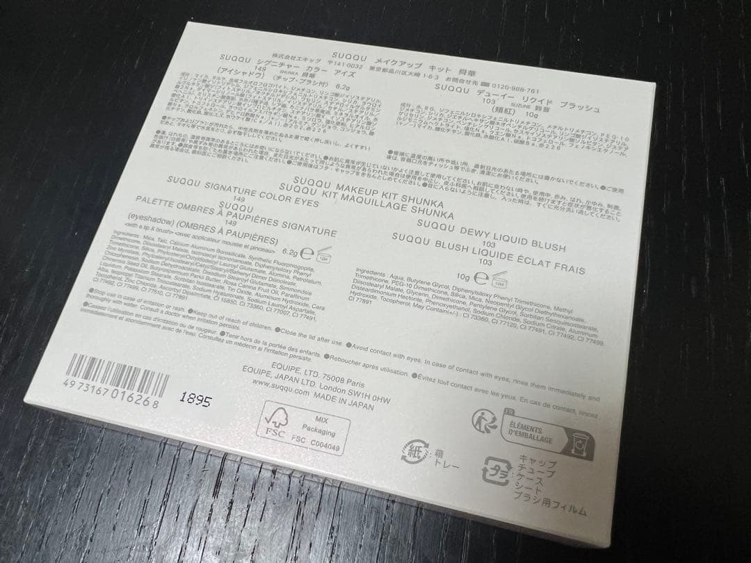 SUQQU スック メイクアップ キット 舜華 アイシャドウパレット