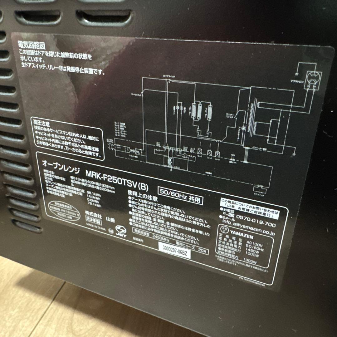 ヤマゼン スチームオーブンレンジ 25L MRK-F250TSV(B)