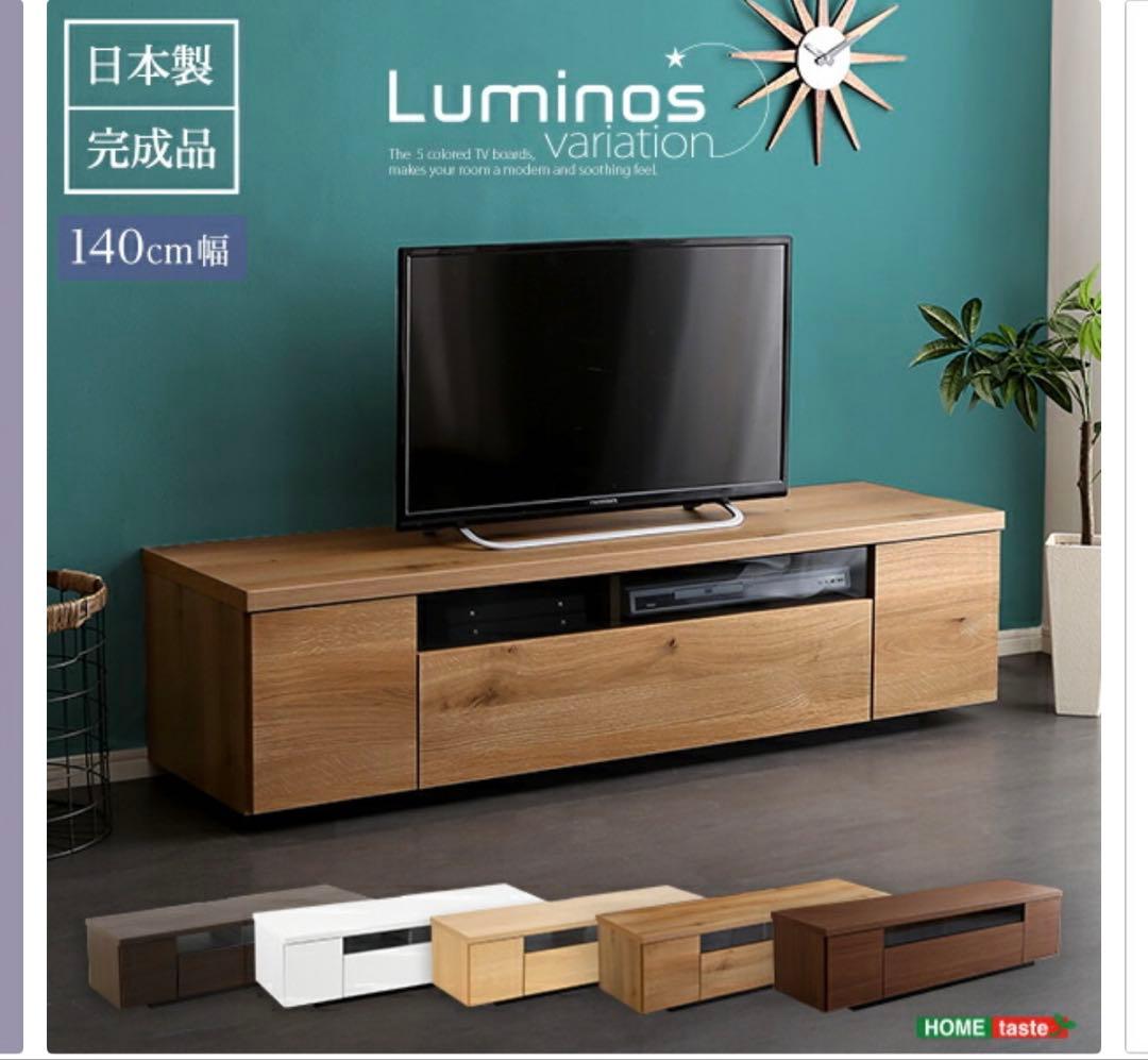 luminos-ルミノス- 日本製 テレビ台 幅140 ウォールナット