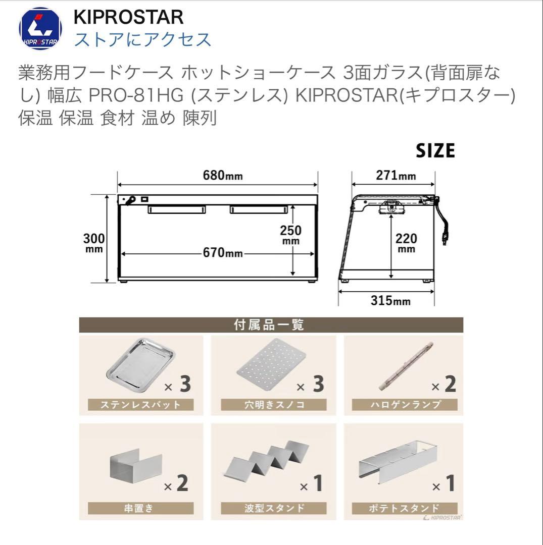 業務用ホットショーケース