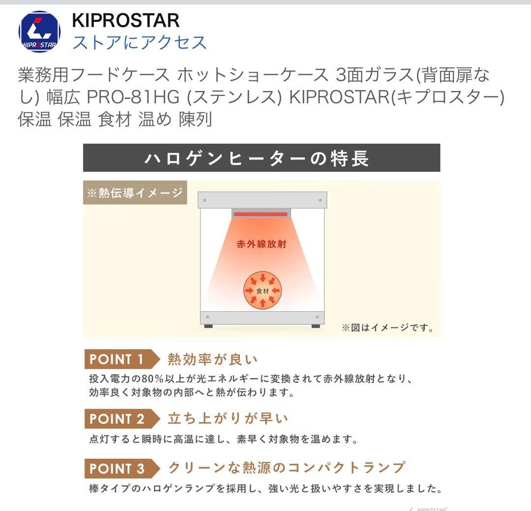 業務用ホットショーケース