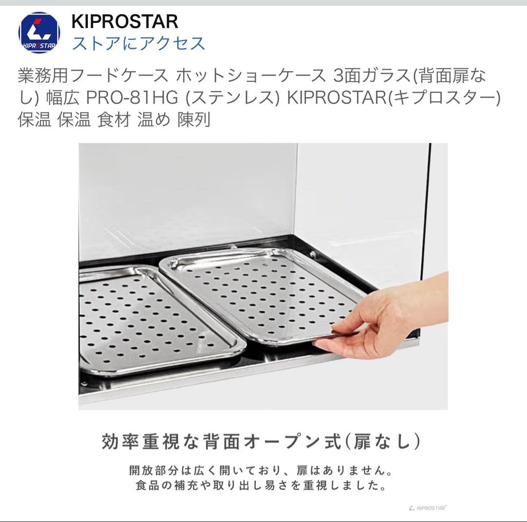 業務用ホットショーケース