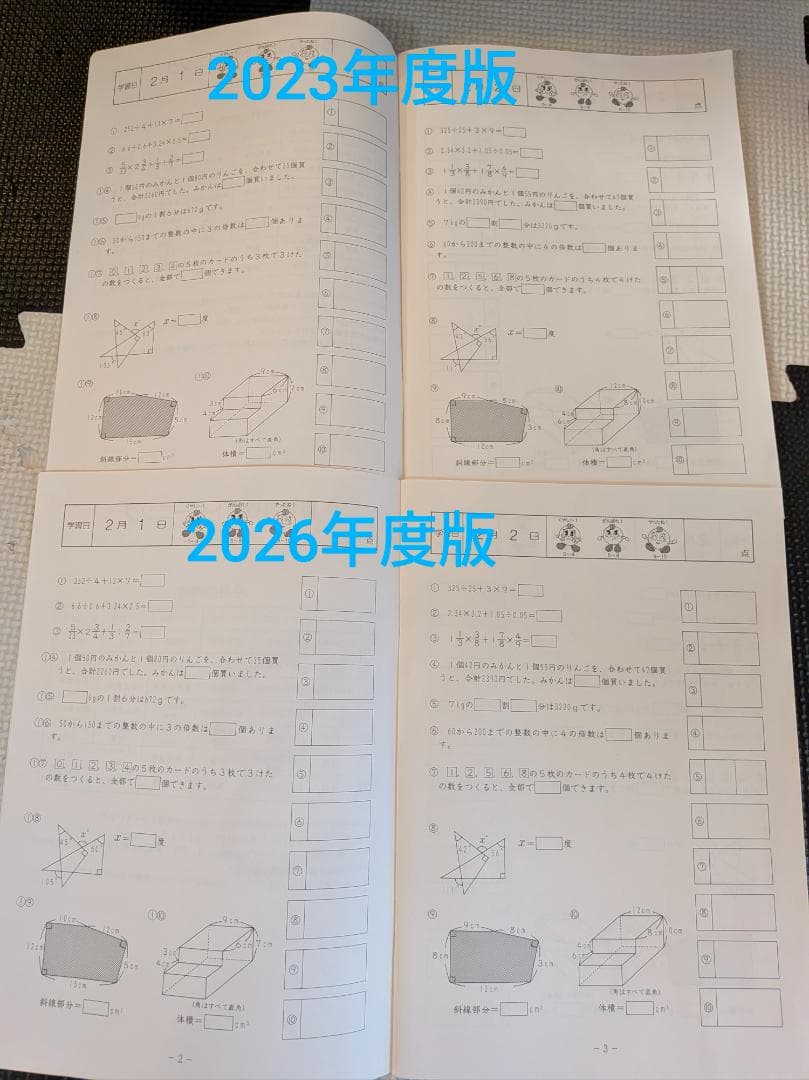 サピックス 6年 基礎力トレーニング