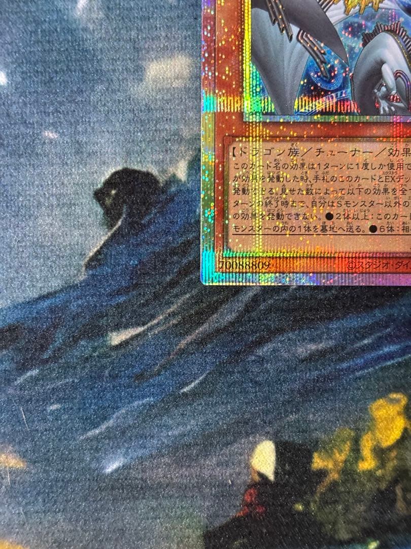 【即日発送】調和ノ天救竜 プリズマティックシークレットレア