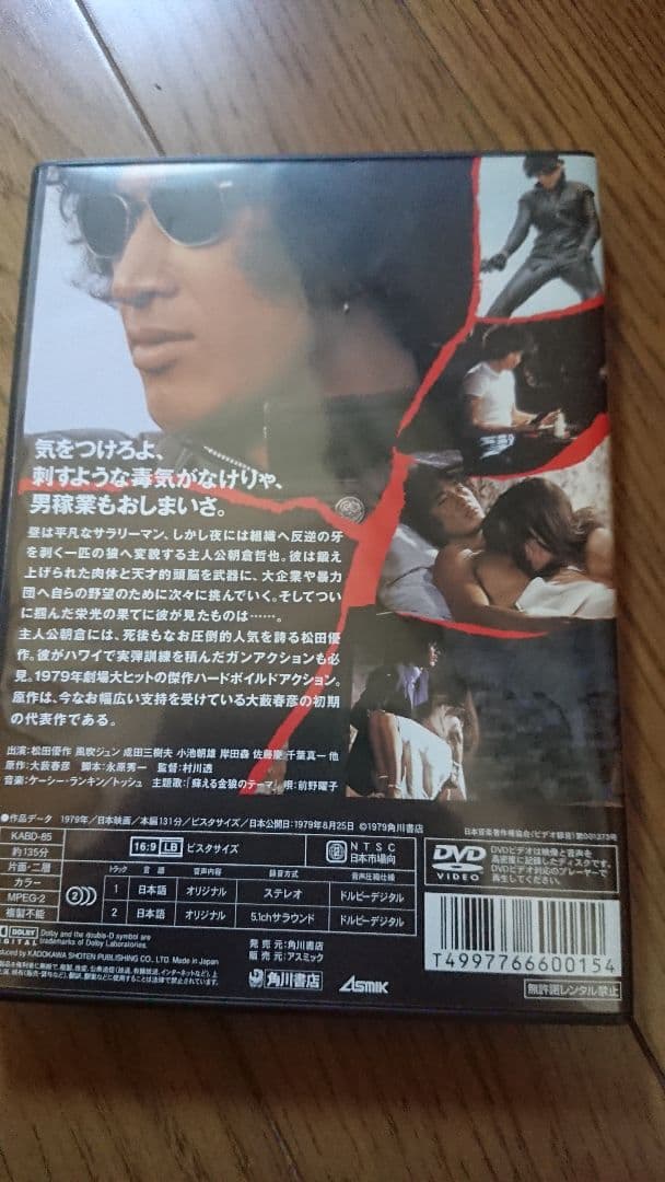 松田優作 メモリアル