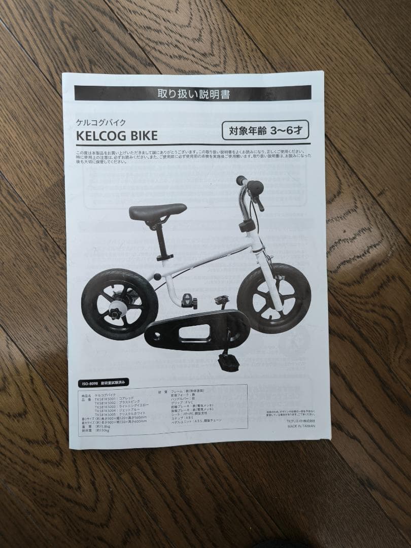 KELCOG BIKE ケルコグバイク　ライトニングイエロー　説明書有